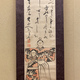 岡田米山人 立雛 2