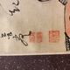 岡田米山人 立雛 3