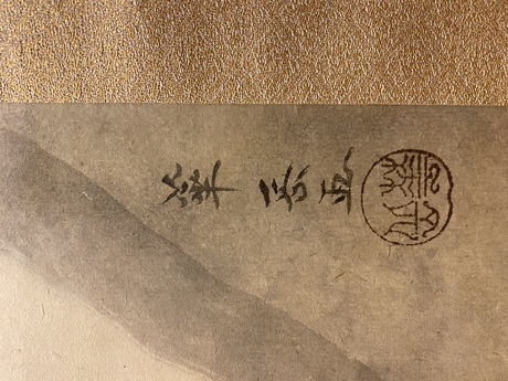 村上華岳 菊に鳥｜古美術・掛け軸の販売・買取・鑑定-松本松栄堂