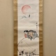 河鍋暁斎 恵比寿大黒図 3