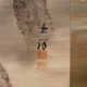 今尾景祥 海辺老松図 3