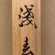 西山翠嶂 浅春 14