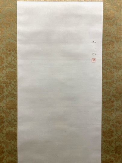 福田平八郎 鳳仙花｜古美術・掛け軸の販売・買取・鑑定-松本松栄堂