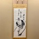 仙厓 鍾馗図 1