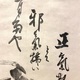 仙厓 鍾馗図 7