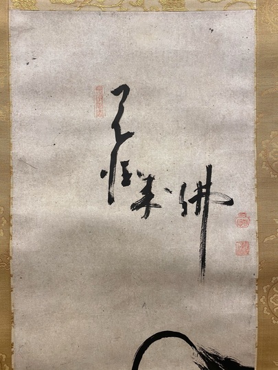 白隠慧鶴 達磨図｜古美術・掛け軸の販売・買取・鑑定-松本松栄堂
