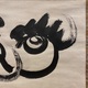 伊藤若冲 宝づくし図 4