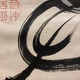 伊藤若冲 宝づくし図 10