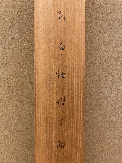 渡辺省亭 紅白牡丹之図｜古美術・掛け軸の販売・買取・鑑定-松本
