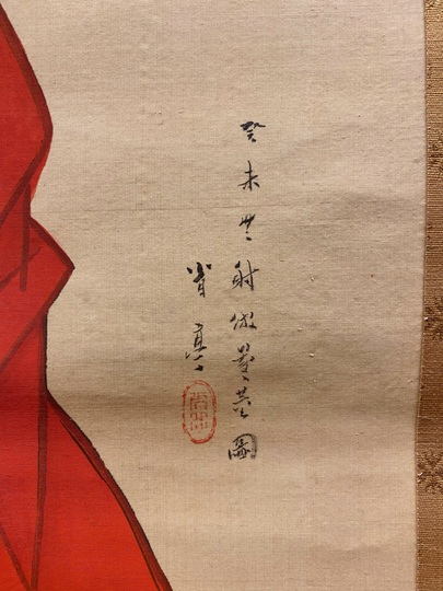 渡辺省亭 官女図｜古美術・掛け軸の販売・買取・鑑定-松本松栄堂