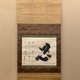 慈雲飲光 忍 1