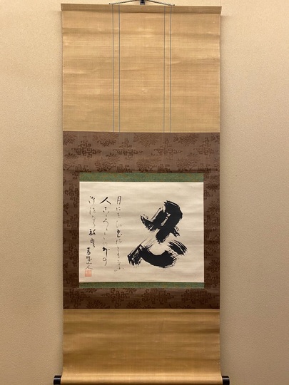 Yahoo!オークション - 慈雲の書/木南卓一/500部限定/昭和38年