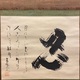 慈雲飲光 忍 2