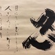 慈雲飲光 忍 5