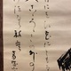 慈雲飲光 忍 8
