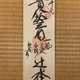 森一鳳 樹間月図 12