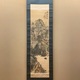 富岡鉄斎 雲山高隠図 1