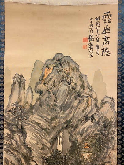 富岡鉄斎 宋建隆仙戯図｜古美術・掛け軸の販売・買取・鑑定-松本