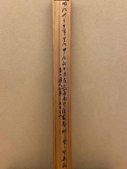 田能村直入 秋景漁舟｜古美術・掛け軸の販売・買取・鑑定-松本松栄堂