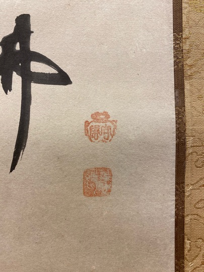 32 掛軸 白馬　【kurokunn】H Hakuin Ekaku Daruma ｜Matsumoto Shoeido | Japanese Paintings