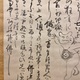 仙厓 七化狂言図 6