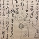 仙厓 七化狂言図 5
