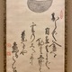 白隠慧鶴 遠羅天釜 7