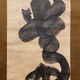 白隠慧鶴 常年観世音菩薩 5