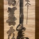 白隠慧鶴 常年観世音菩薩 9