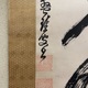 盤珪永琢 一行書 5