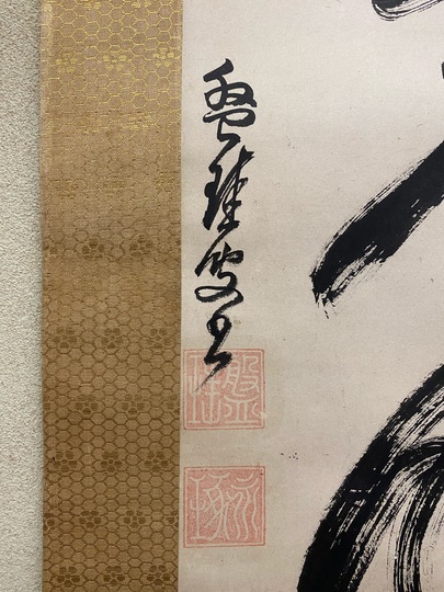 盤珪禅師法語 禅の古典8 玉城康四郎 初版第一刷 鉛筆書込み 盤珪