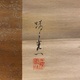 山本光一 富士図 3