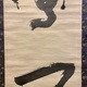 三輪田米山 無事 5