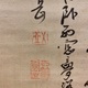平野五岳 秋景山水図 5