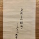 大谷句佛 祖徳追懐 5