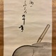 大谷句佛 祖徳追懐 6