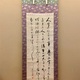 大谷句佛 白骨勧章結文書 1
