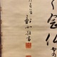 大谷句佛 白骨勧章結文書 3