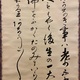 大谷句佛 白骨勧章結文書 5