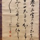 大谷句佛 白骨勧章結文書 7