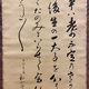 大谷句佛 白骨勧章結文書 6