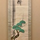 鈴木其一 松竹梅図 2