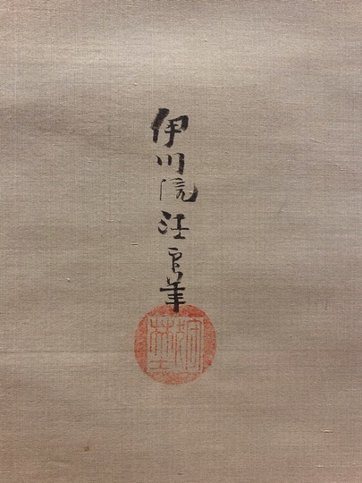 狩野伊川院栄信 鶴図 双幅｜古美術・掛け軸の販売・買取・鑑定