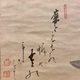 白隠慧鶴 蟻磨 3