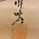 河鍋暁斎 達磨樵夫図 3