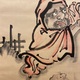 河鍋暁斎 達磨樵夫図 9