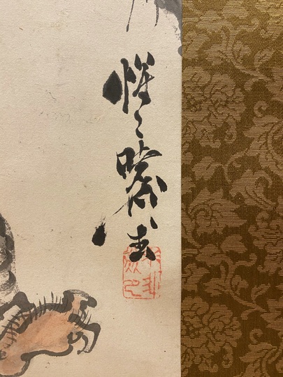 河鍋暁斎 鍾馗見鬼相撲図｜古美術・掛け軸の販売・買取・鑑定-松本松栄堂