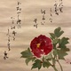 須磨対水 富貴在我家 4