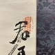 富岡鉄斎 墨蘭図 3