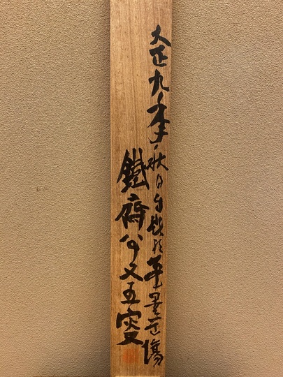富岡鉄斎 墨蘭図｜古美術・掛け軸の販売・買取・鑑定-松本松栄堂